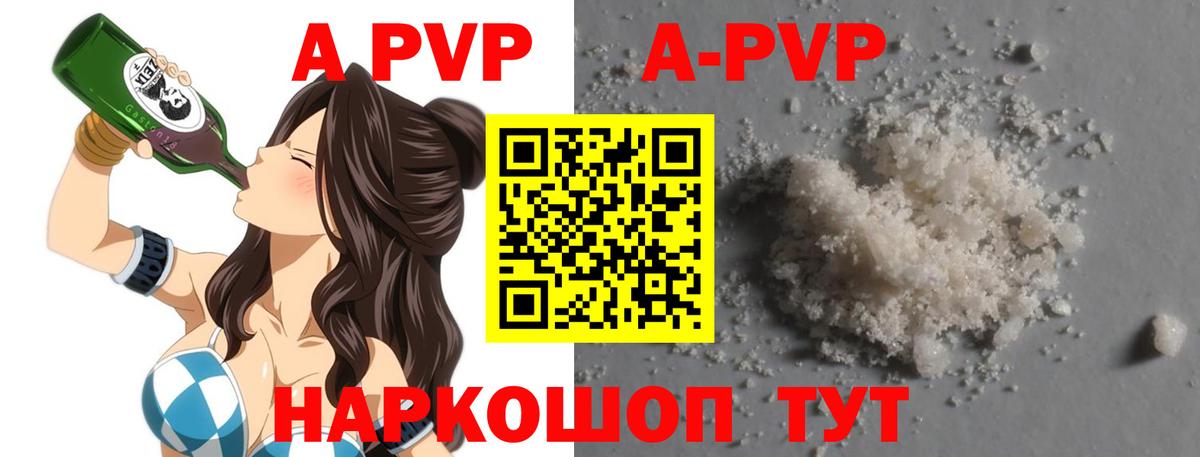 Балашиха  A-PVP кристаллы  APVP мука  Вход с VPN 