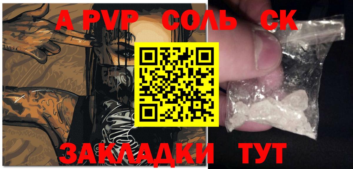 Альфа ПВП Соль  Балашиха  APVP  Alfa_PVP кристаллы 