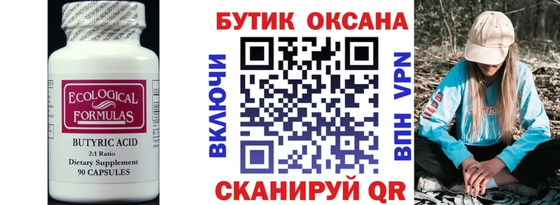 Бутират BDO  сколько стоит  Балашиха 