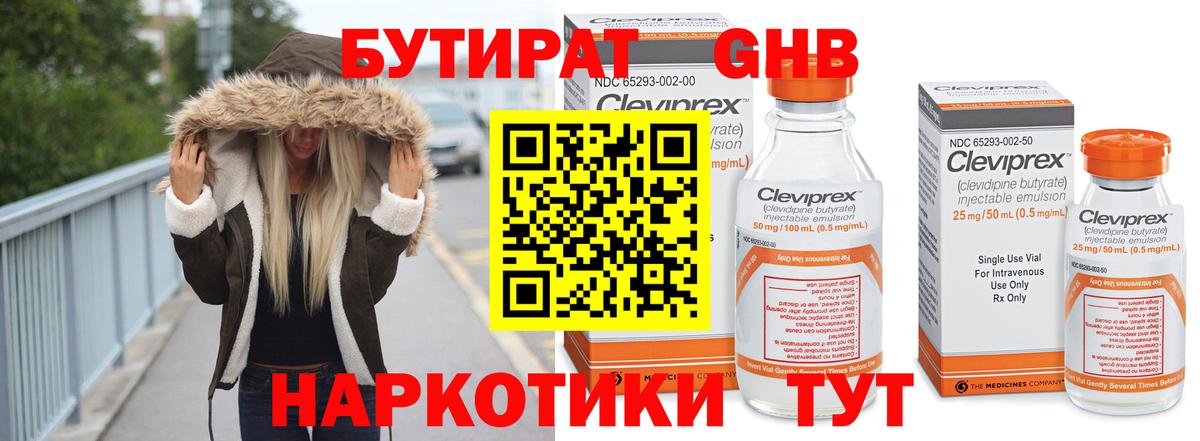 Бутират 99% Балашиха