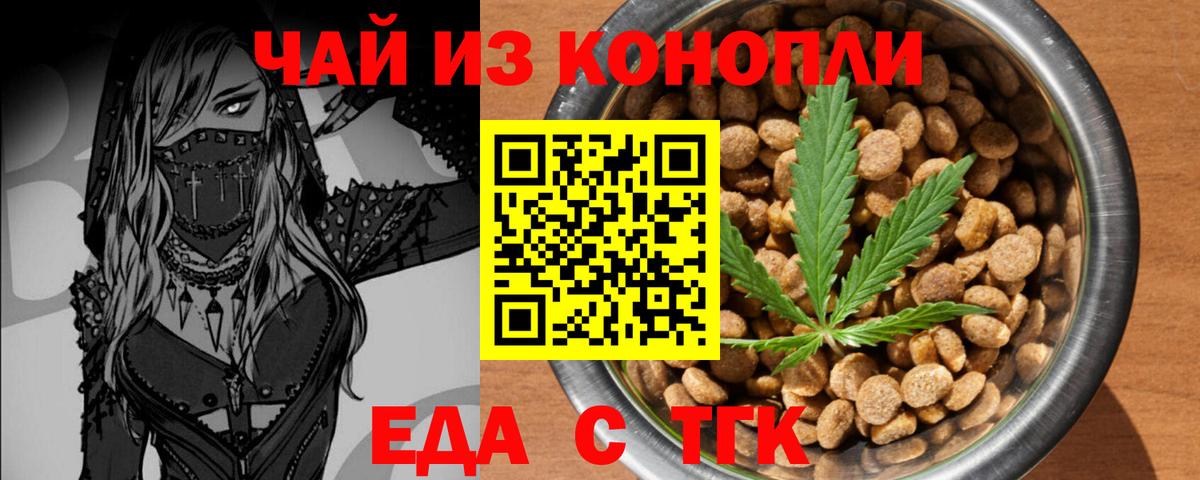 Еда ТГК конопля  Вход с VPN  Балашиха 