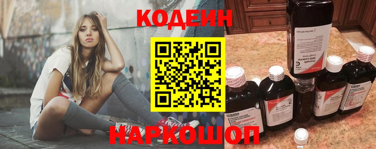 Кодеиновый сироп Lean Purple Drank  Кодеин Purple Drank  Балашиха 