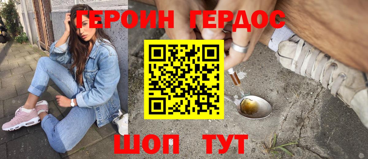 Балашиха  Героин хмурый  Вход с VPN 