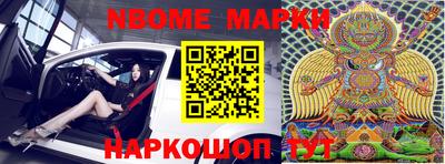 марки nbome Апрелевка