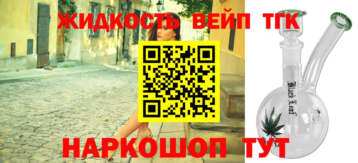 ТГК жижа  Балашиха 